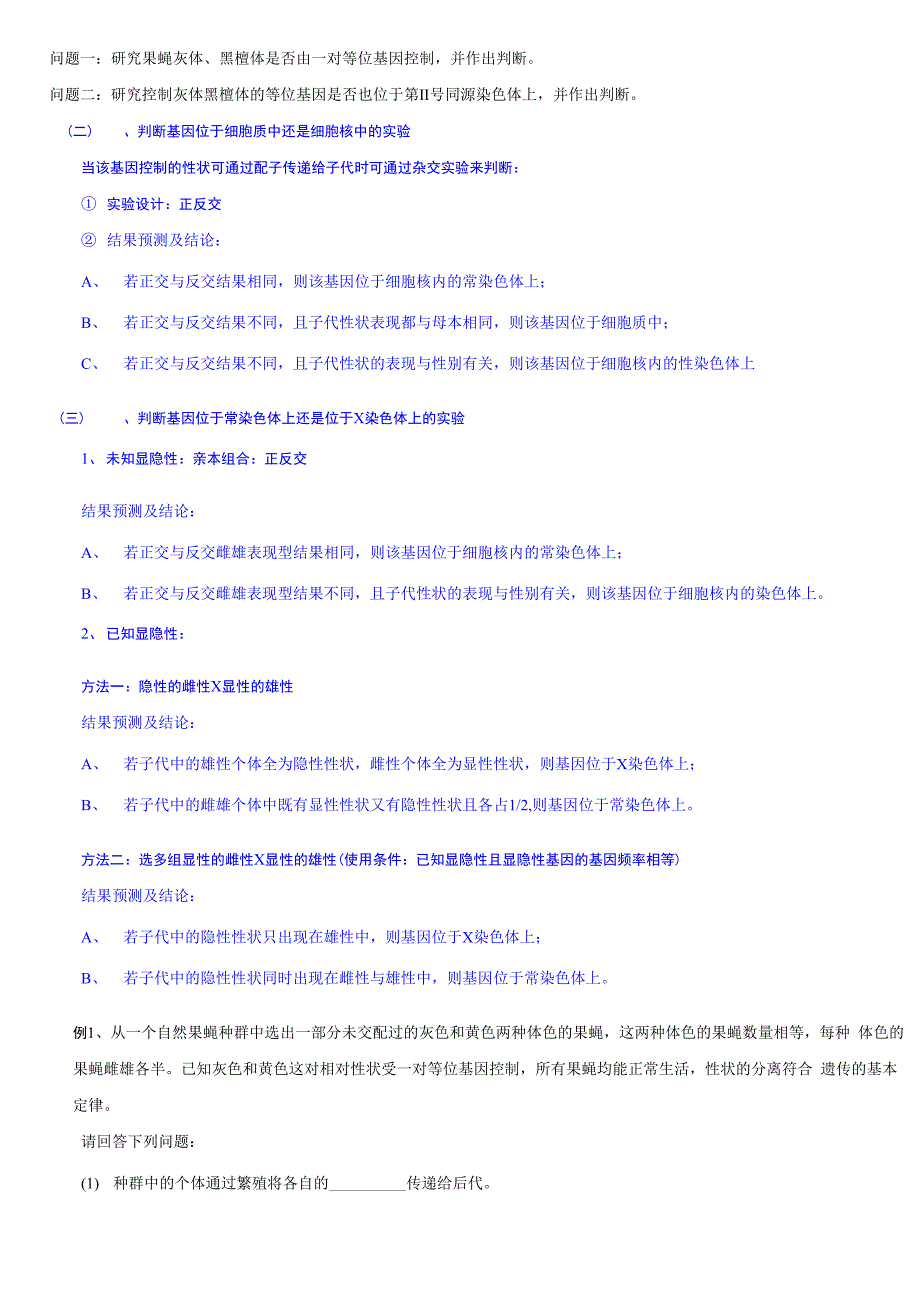 遗传实验分析_第3页