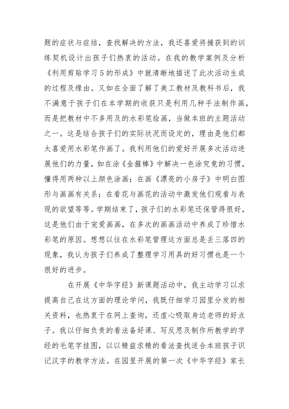 幼儿园园教学总结模板锦集8篇_第2页