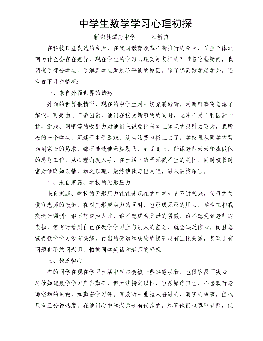 中学生数学学习心理.doc_第1页