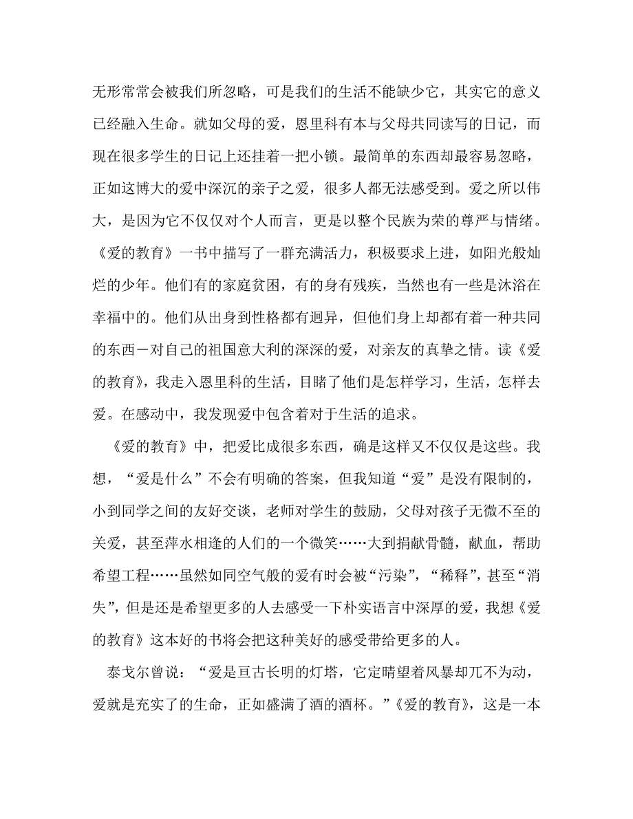 [精选]高中生爱教育读书心得1000字 .doc_第2页