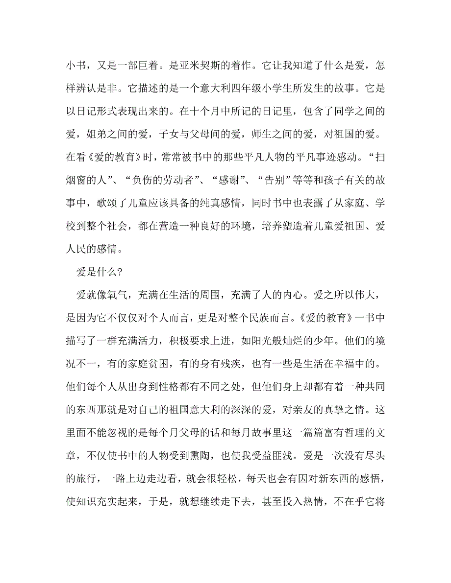 [精选]高中生爱教育读书心得1000字 .doc_第3页