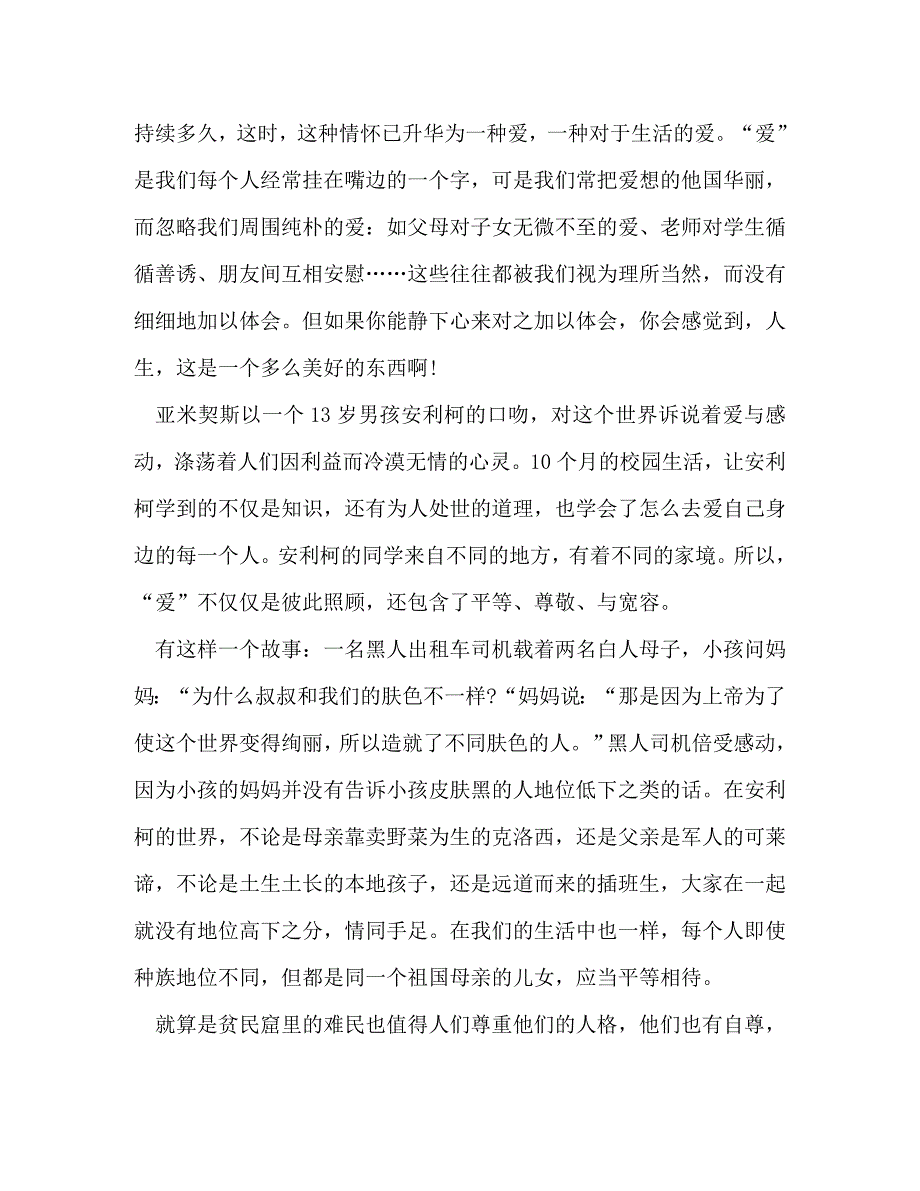 [精选]高中生爱教育读书心得1000字 .doc_第4页