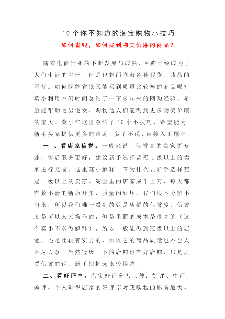 10个你不知道的淘宝购物小技巧_第1页