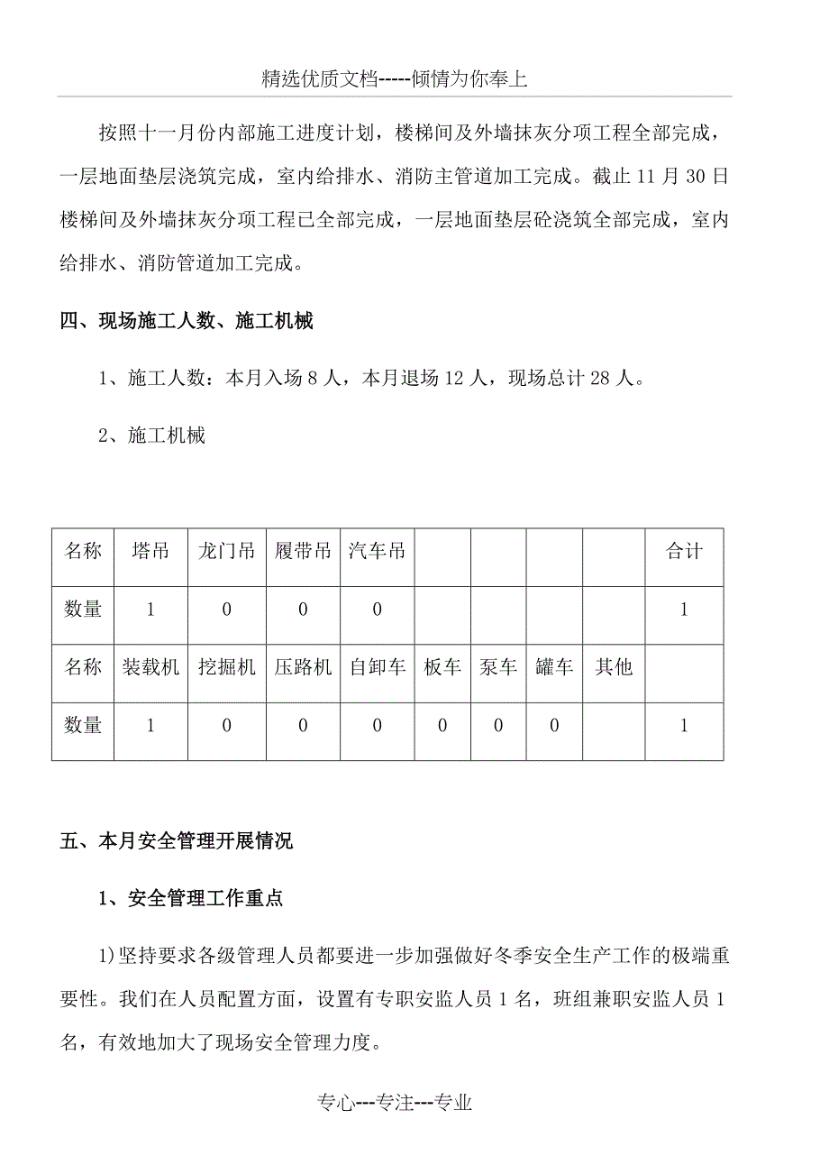 施工七队安委会汇报材料_第3页