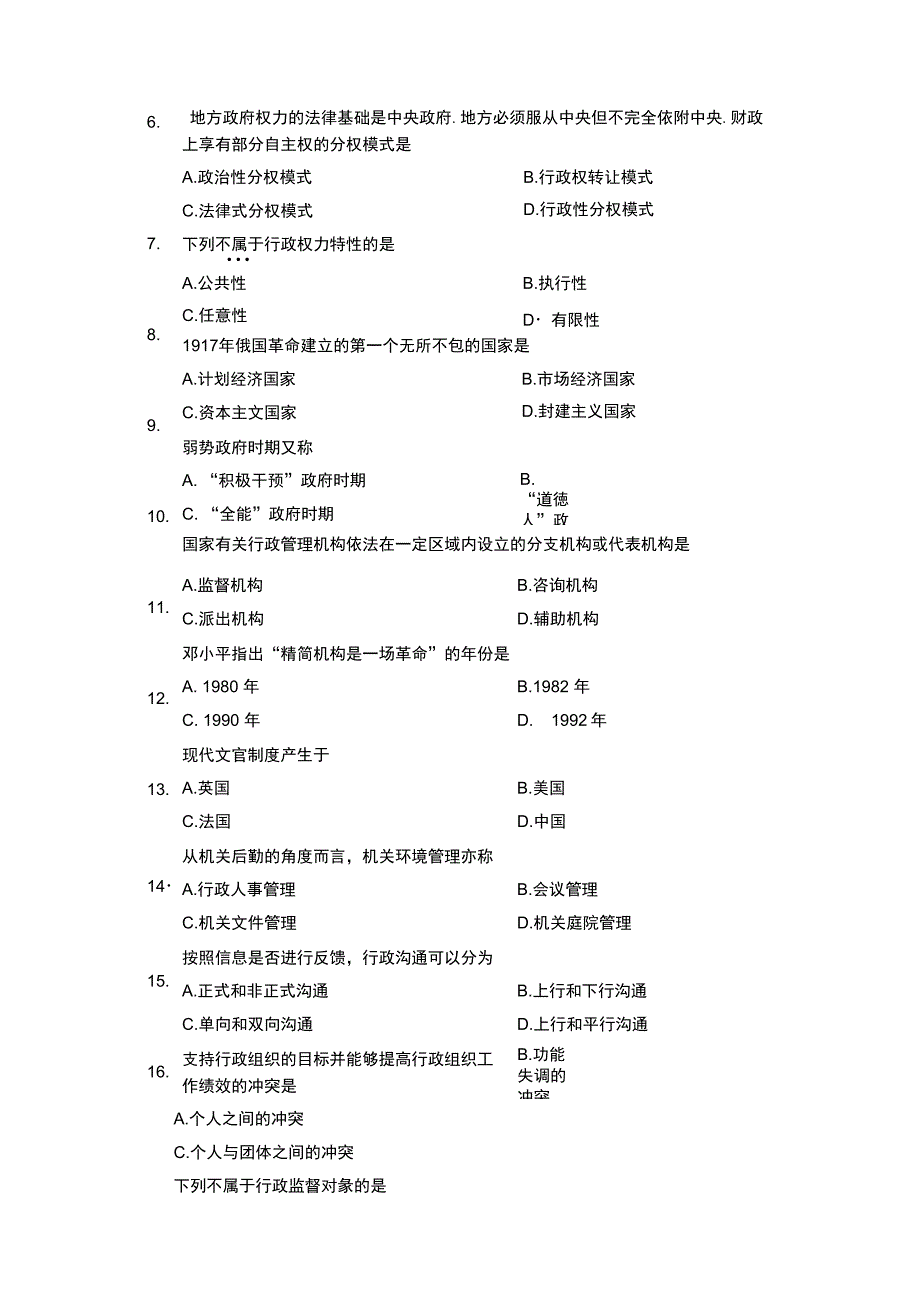 2019年10月自考00277行政管理学试题及答案_第2页