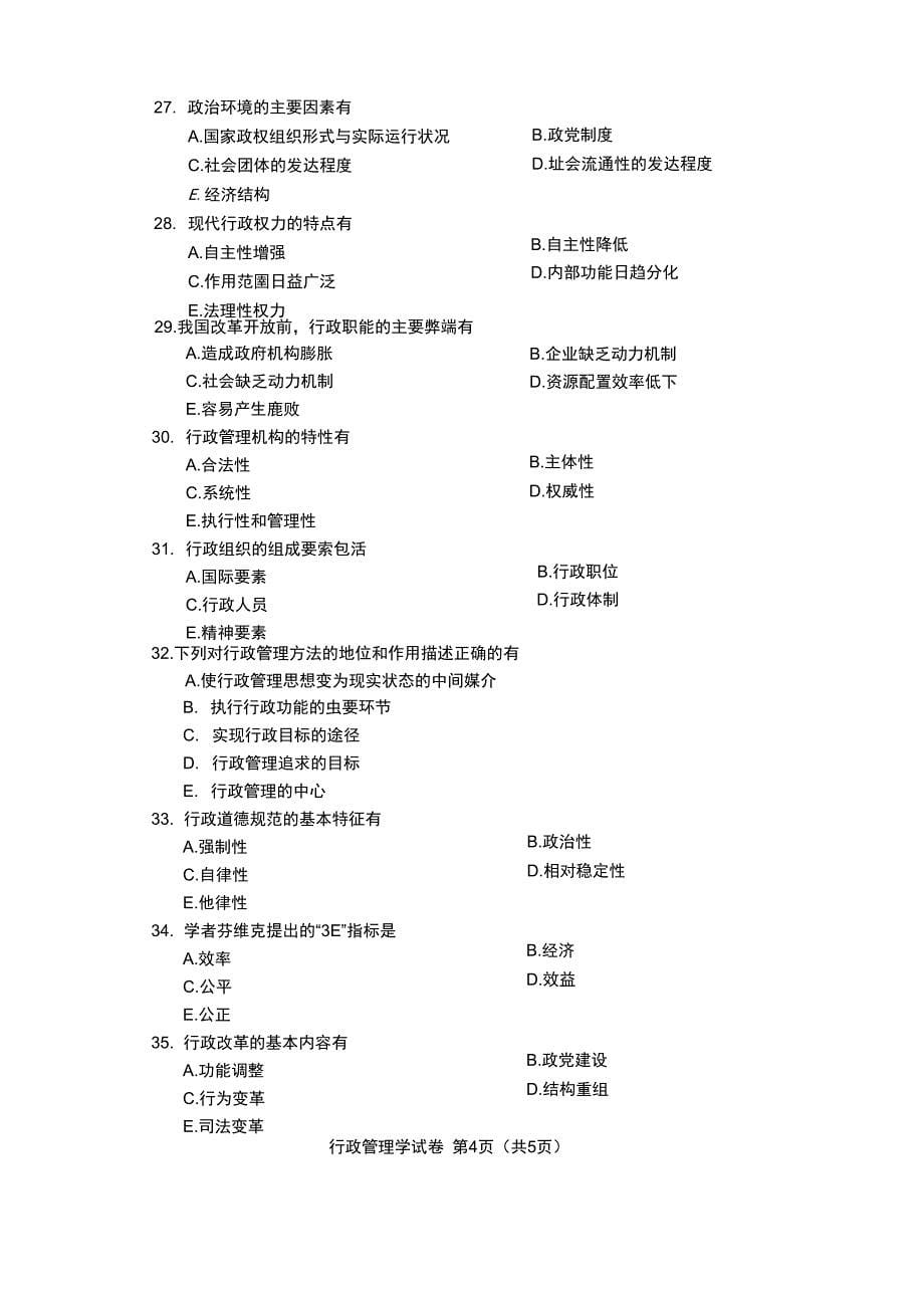 2019年10月自考00277行政管理学试题及答案_第5页