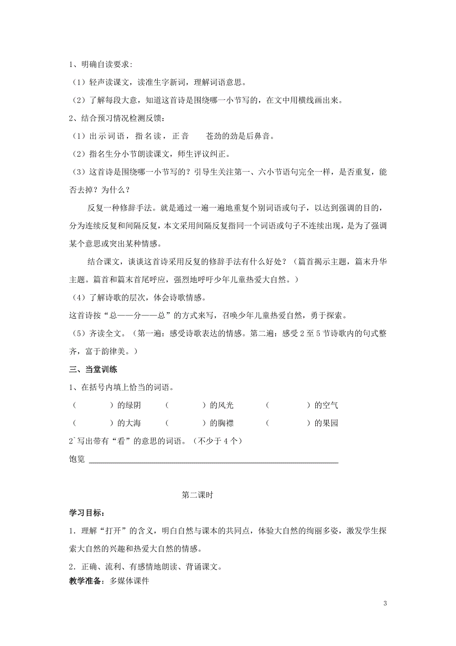 4+去打开大自然绿色的课本教学案_第3页