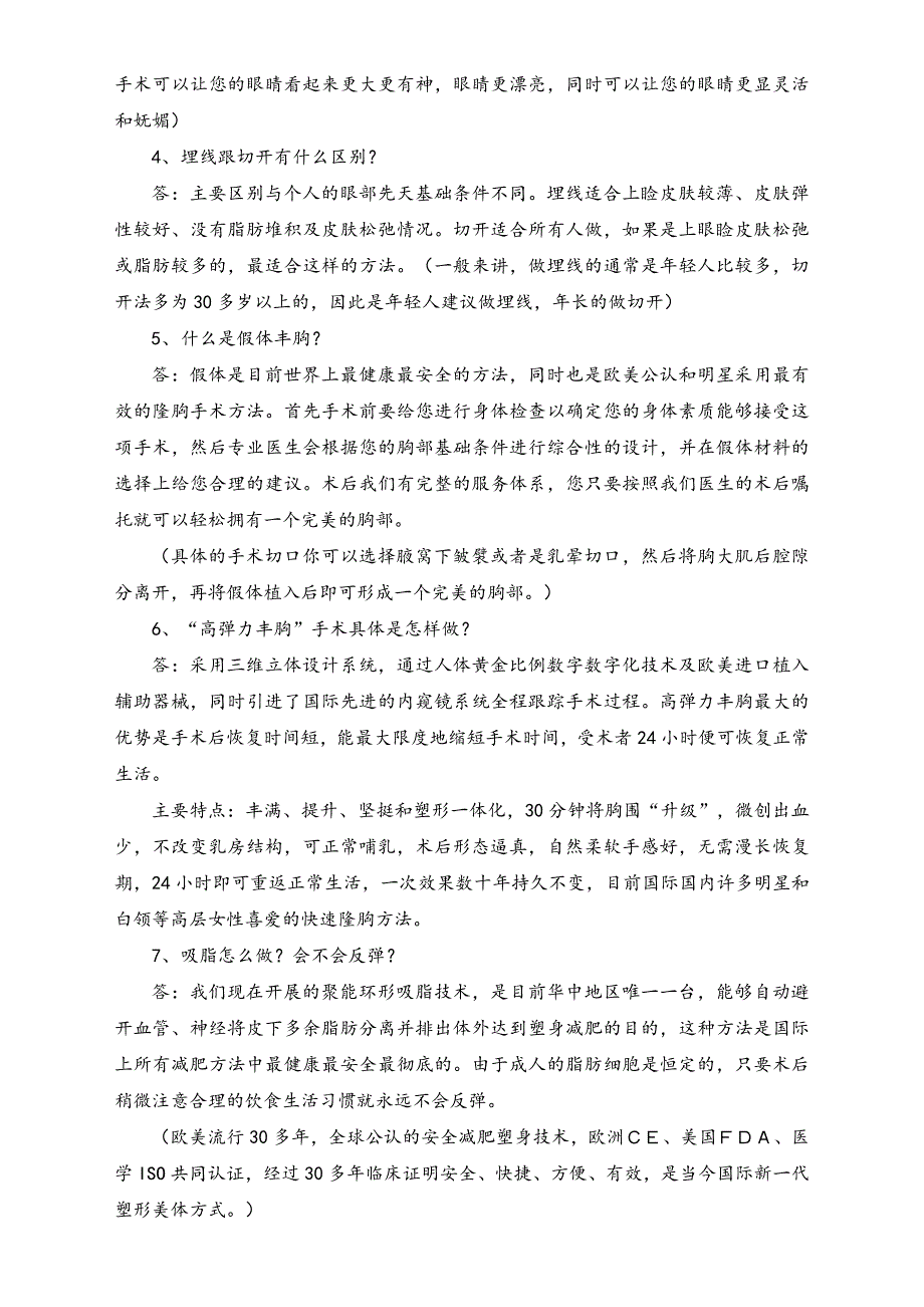 医疗美容医院咨询回访与医院现场电话网络现场指导手册（天选打工人）.docx_第4页