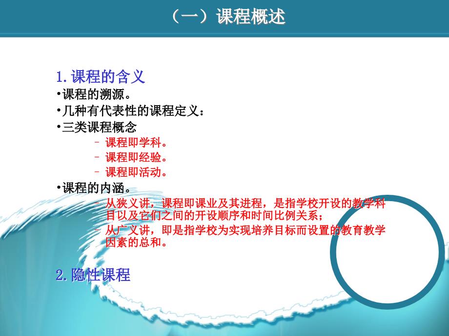 山东师范大学教育学院教育系.ppt_第2页