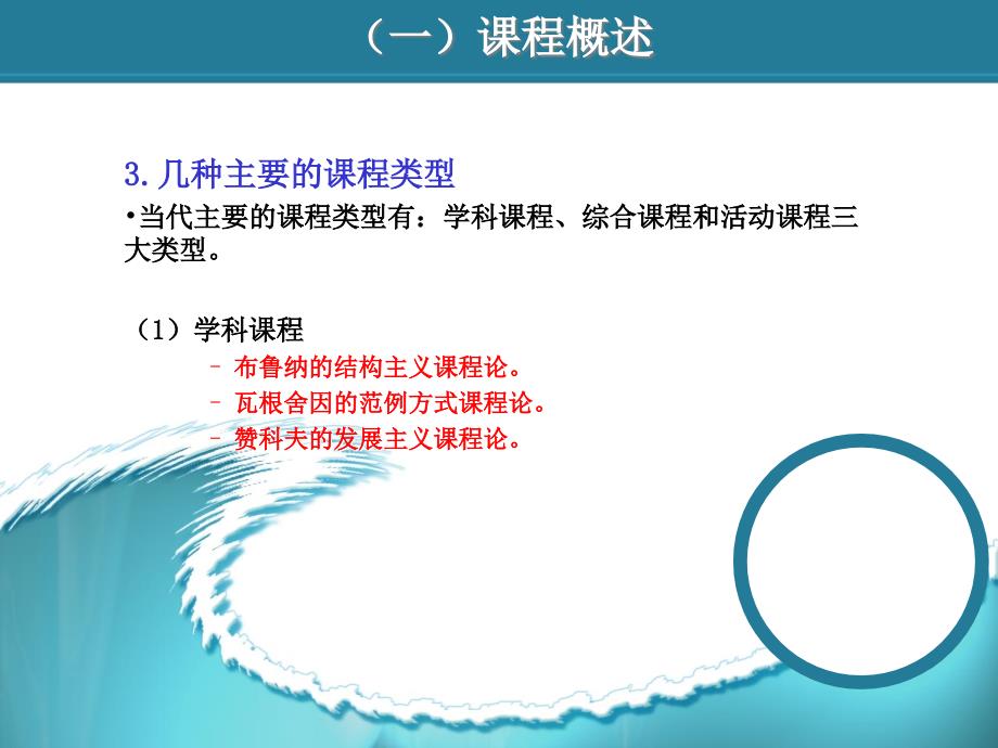 山东师范大学教育学院教育系.ppt_第3页