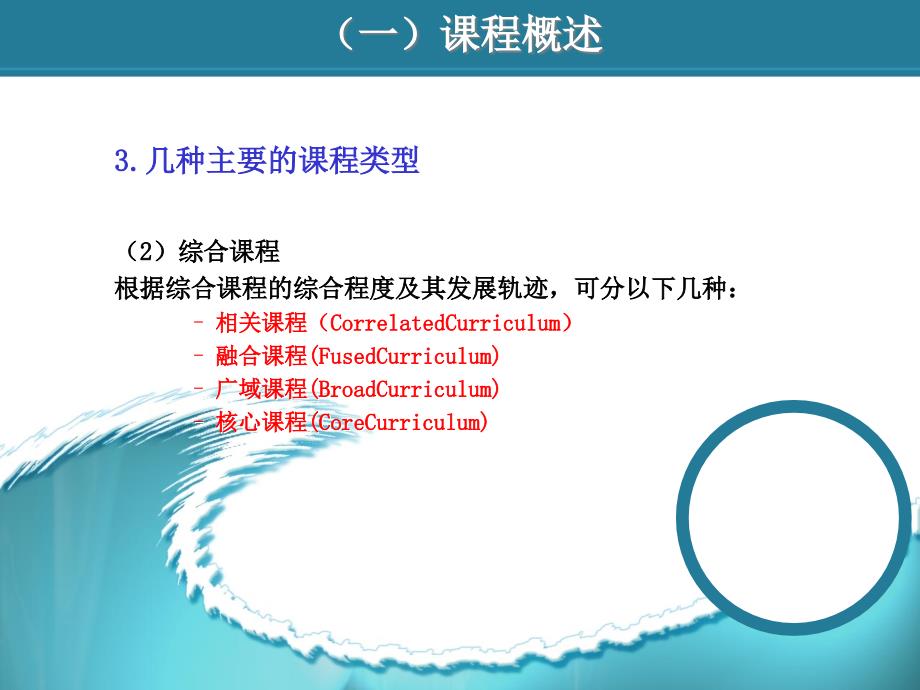 山东师范大学教育学院教育系.ppt_第4页