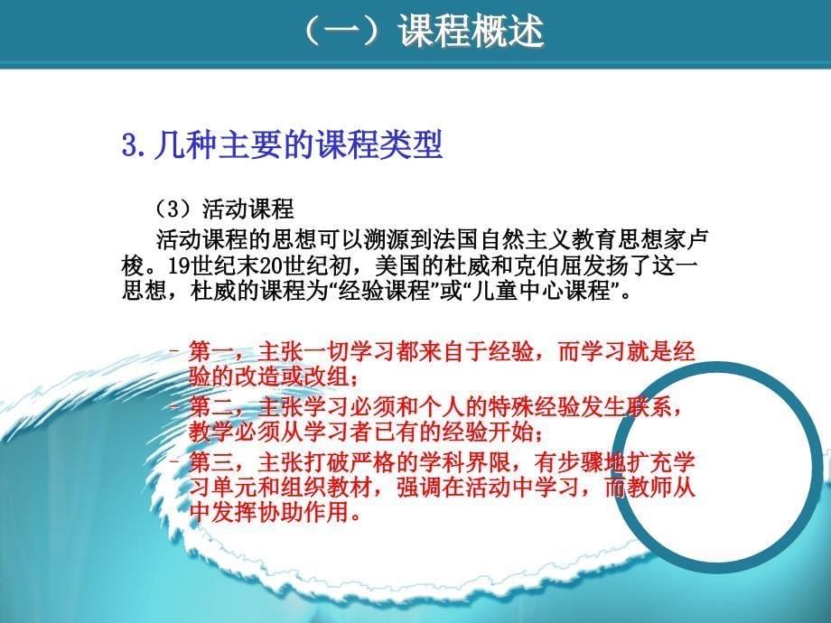 山东师范大学教育学院教育系.ppt_第5页