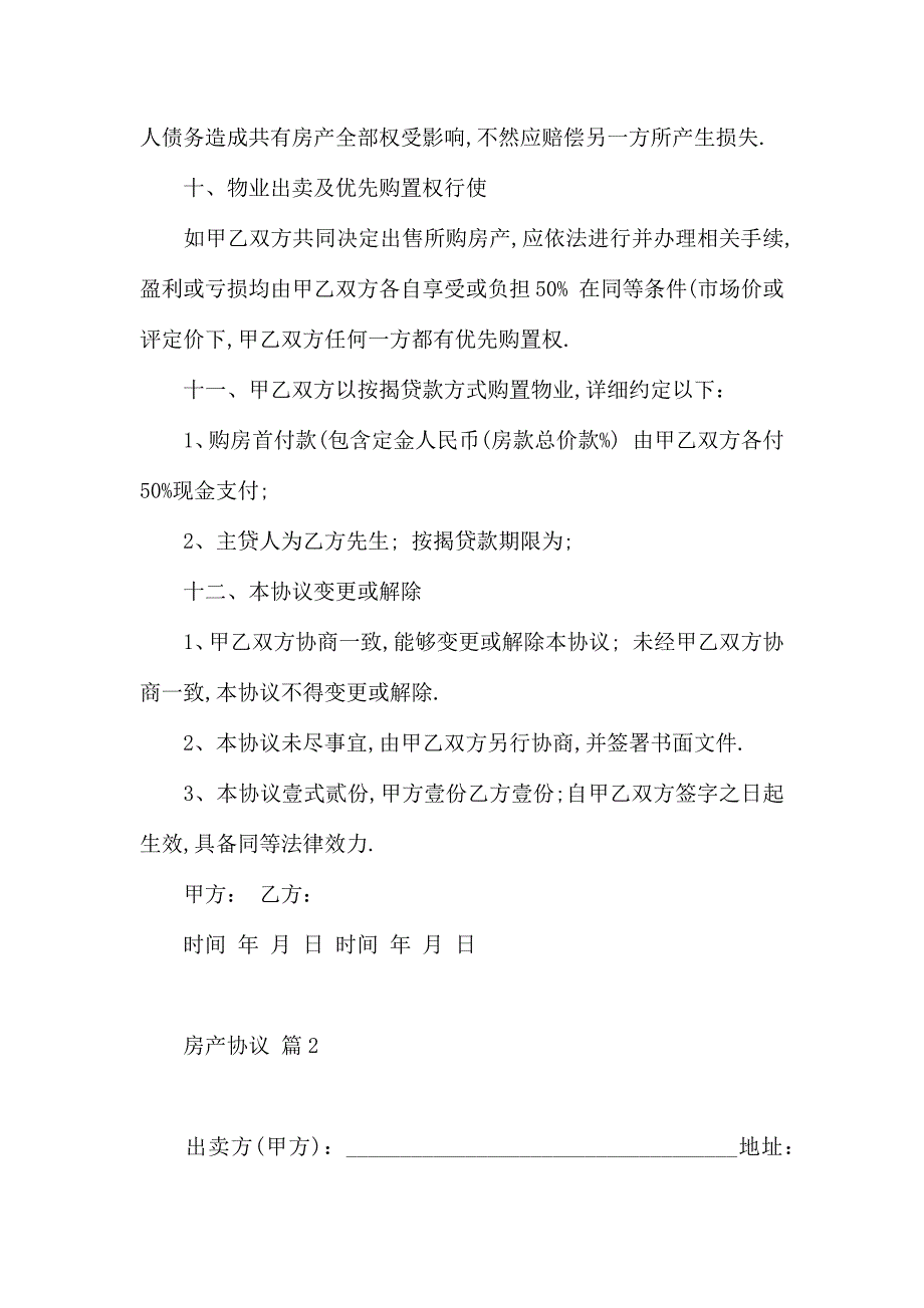 房产合同模板汇总10篇_第3页