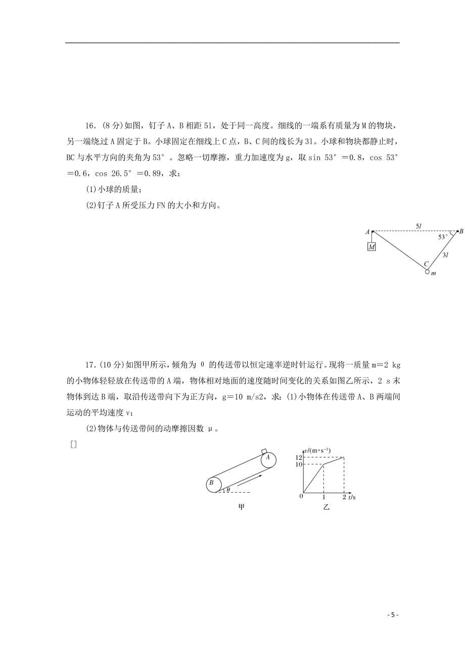 湖北省2020届高三物理入学调研考试试题_第5页