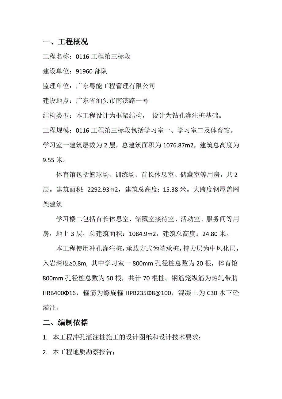 灌注桩混凝土施工方案_第2页