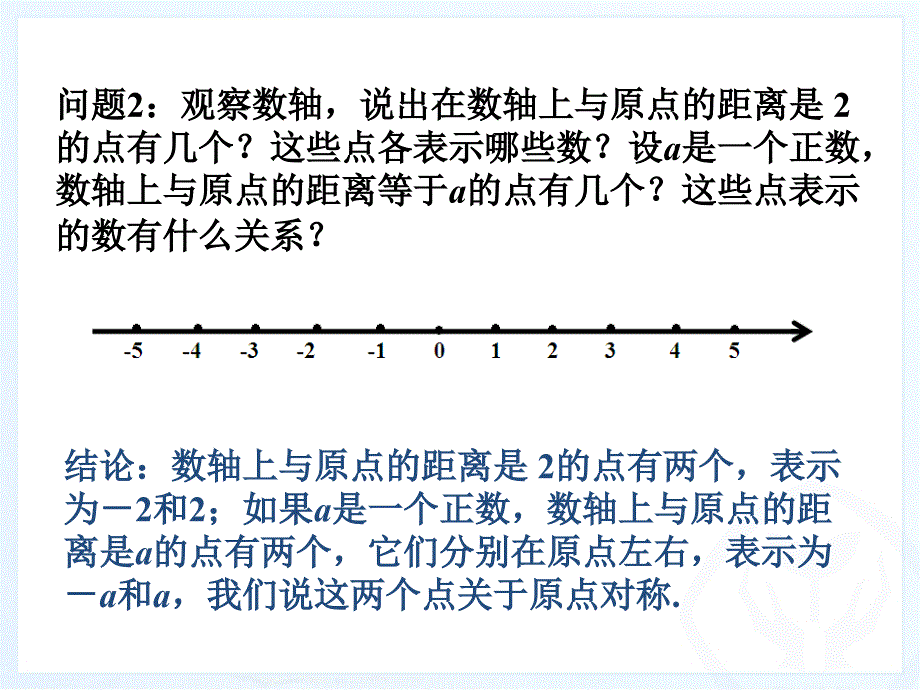 12有理数（第3课时）课件_第4页