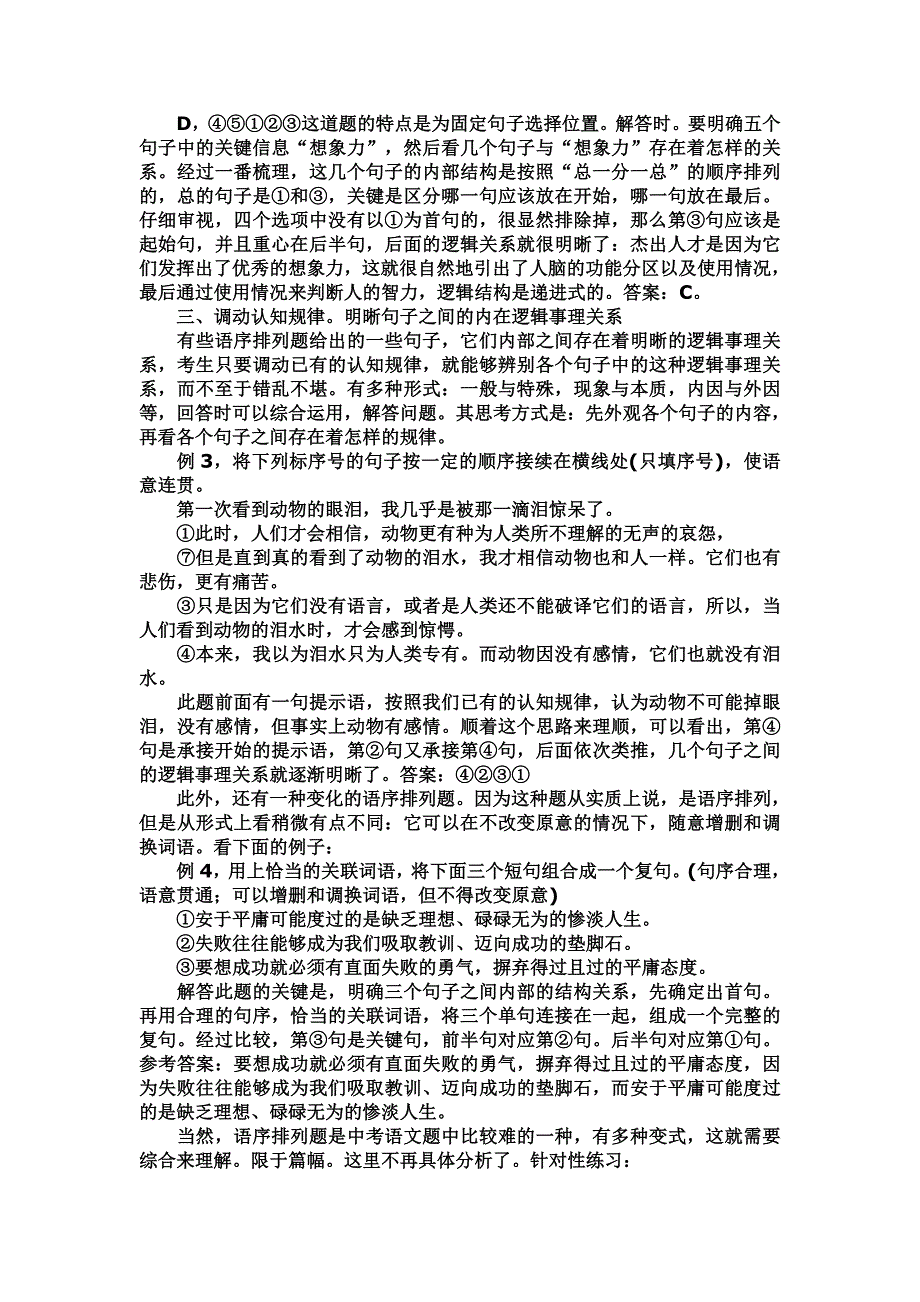 中考句子语序排列题的应对策略.doc_第2页