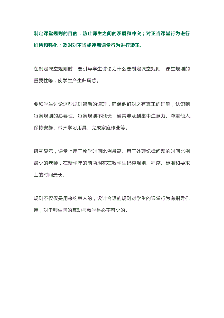 中小学教导主专题讲座：如何维护好课堂秩序_第4页