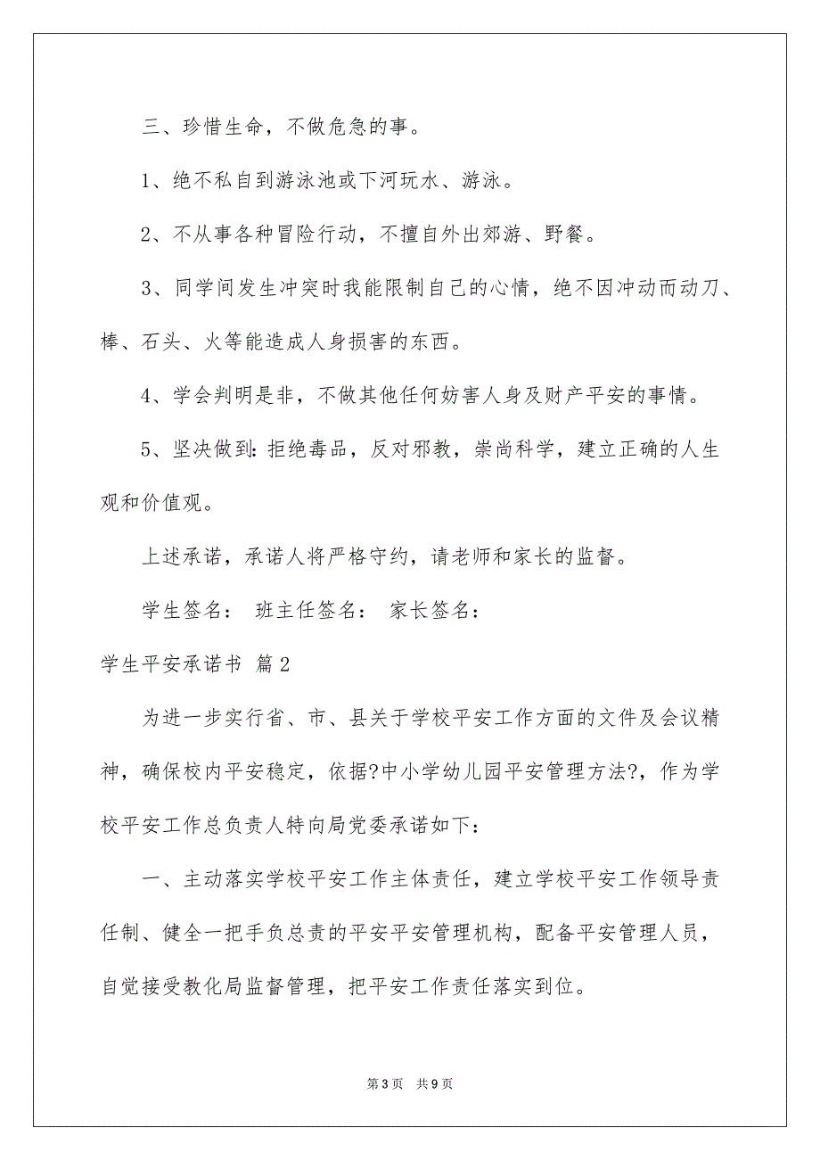 2023年学生安全承诺书2.docx_第3页