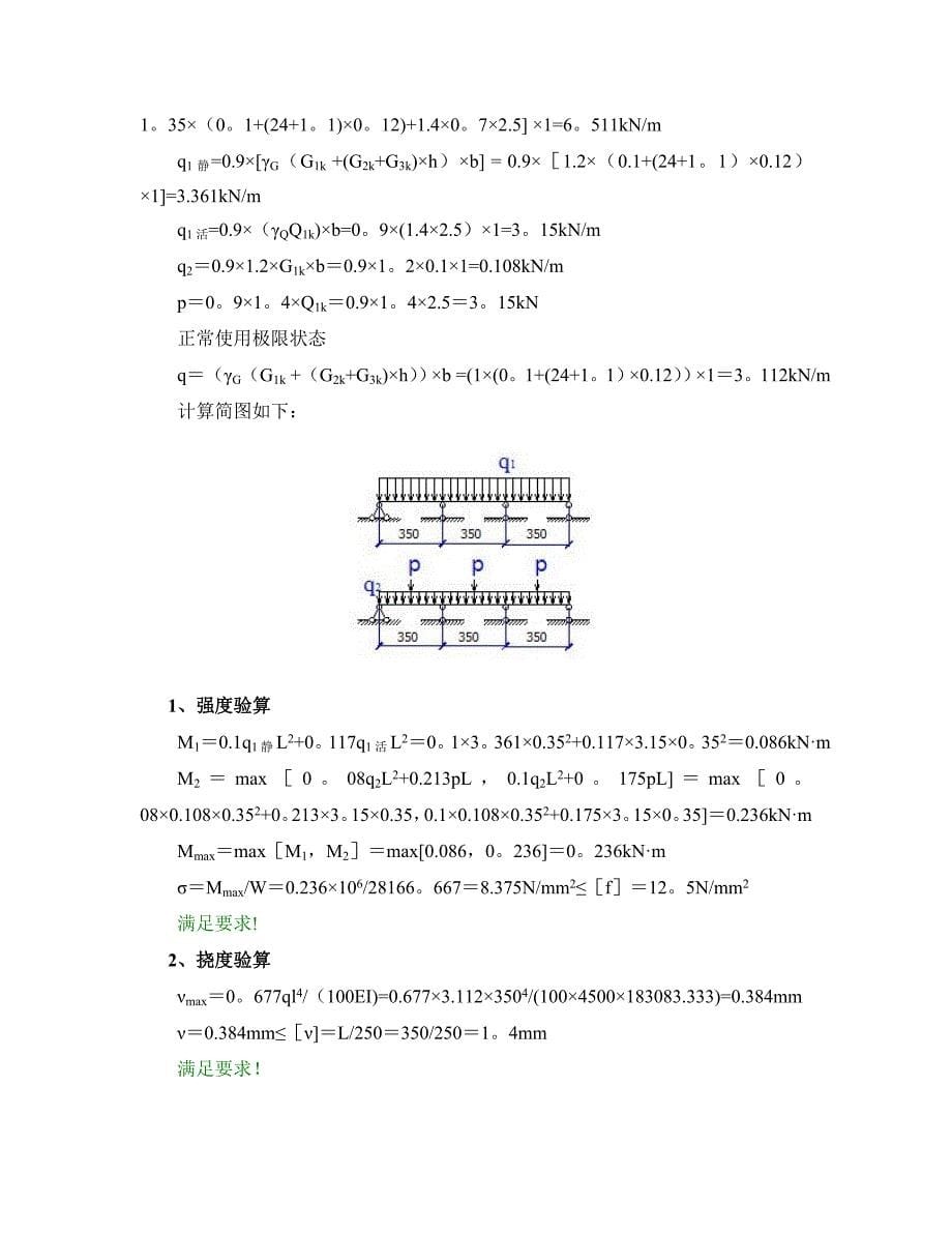 支模架板模板(扣件式)计算书施工方案_第5页