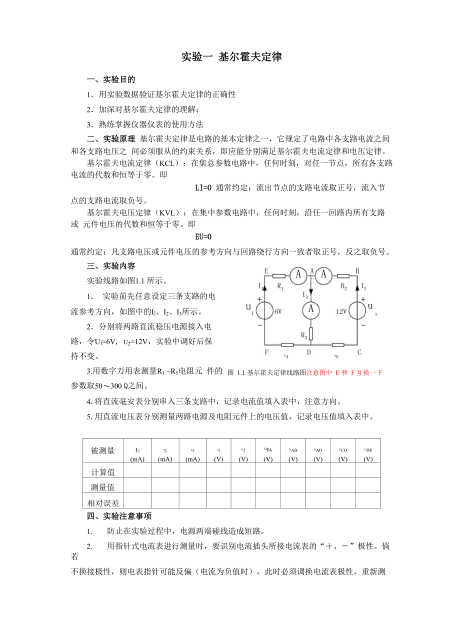 《电路基础》实验_第1页