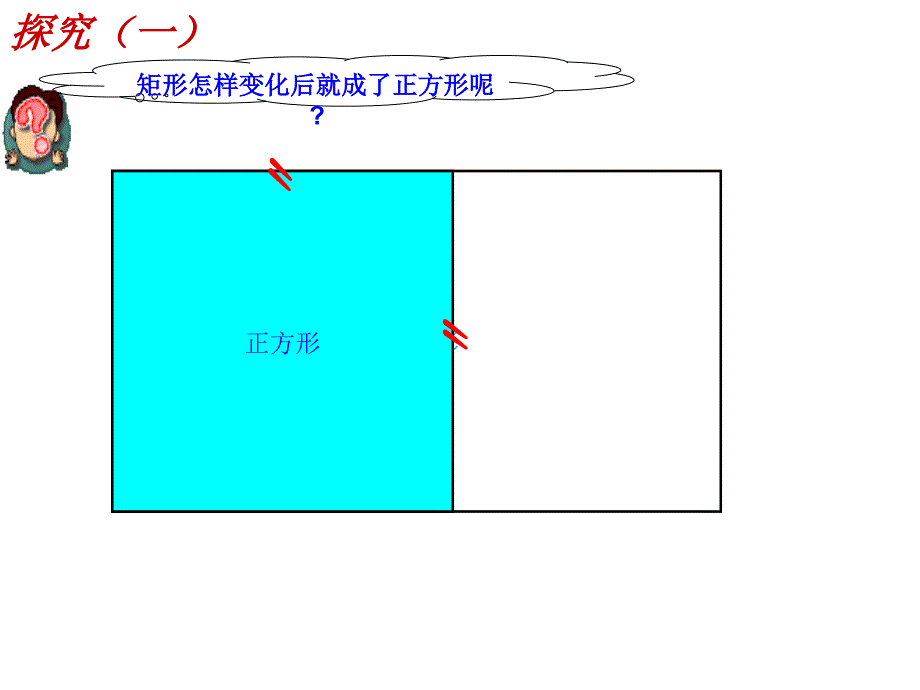 数学19.2特殊的平行四边形19.2.3正方形课件人教新课标八年级下_第3页