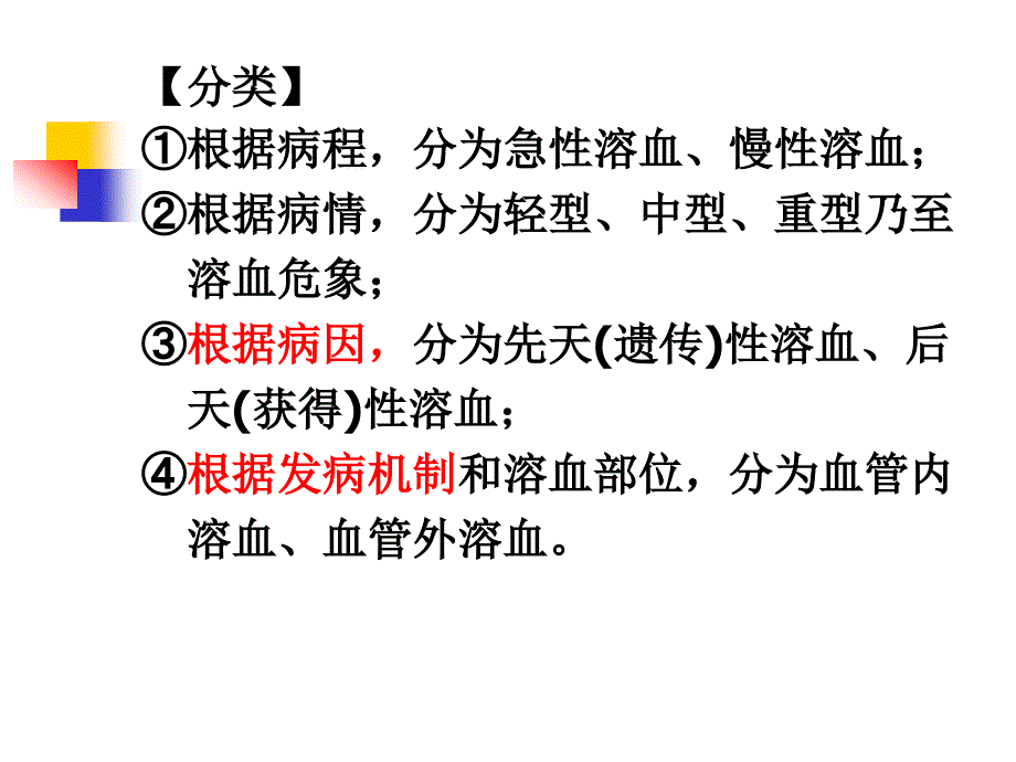 39第六篇第二章第五节溶血性贫血_第2页