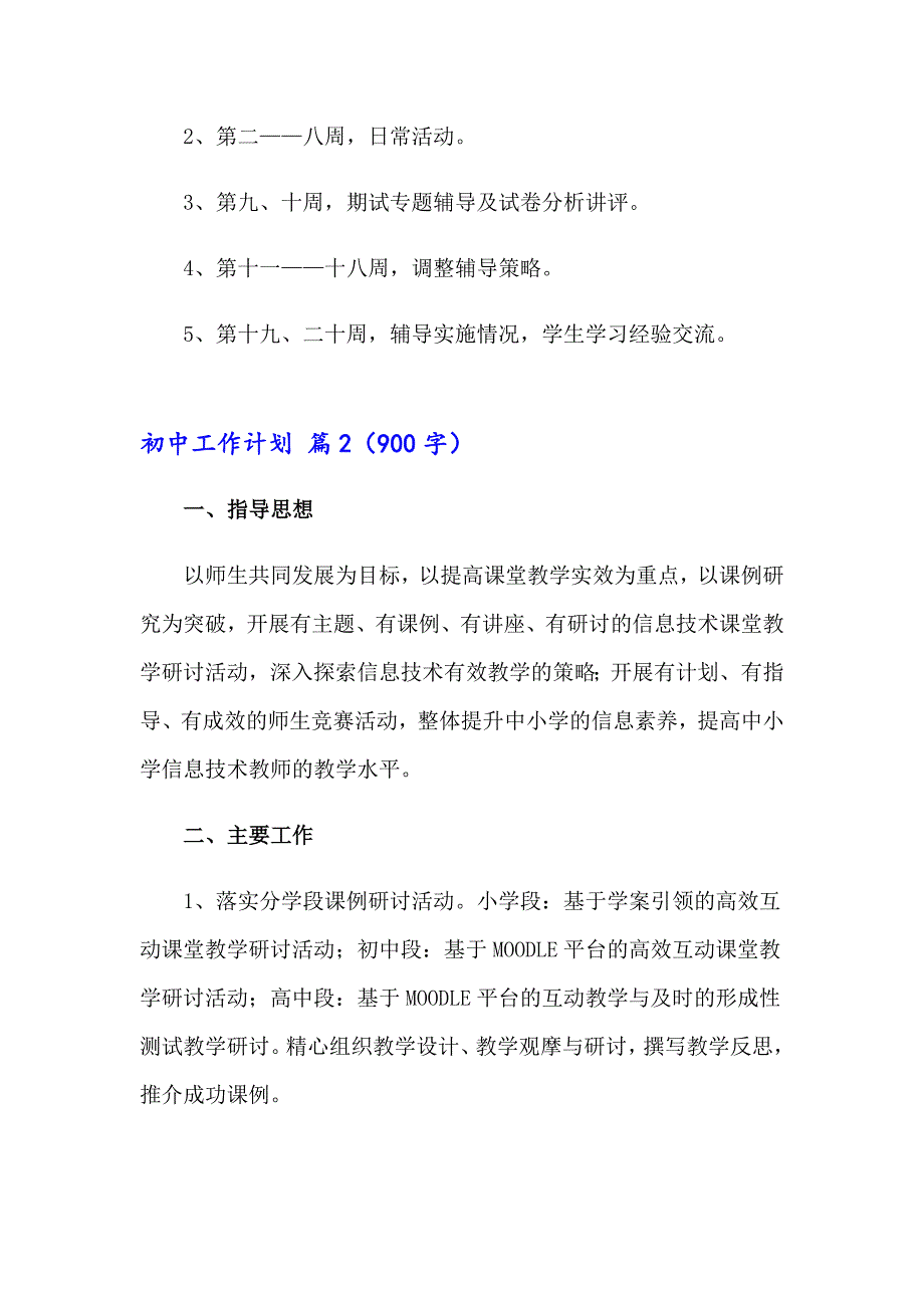 （可编辑）2023年初中工作计划模板汇总五篇_第3页