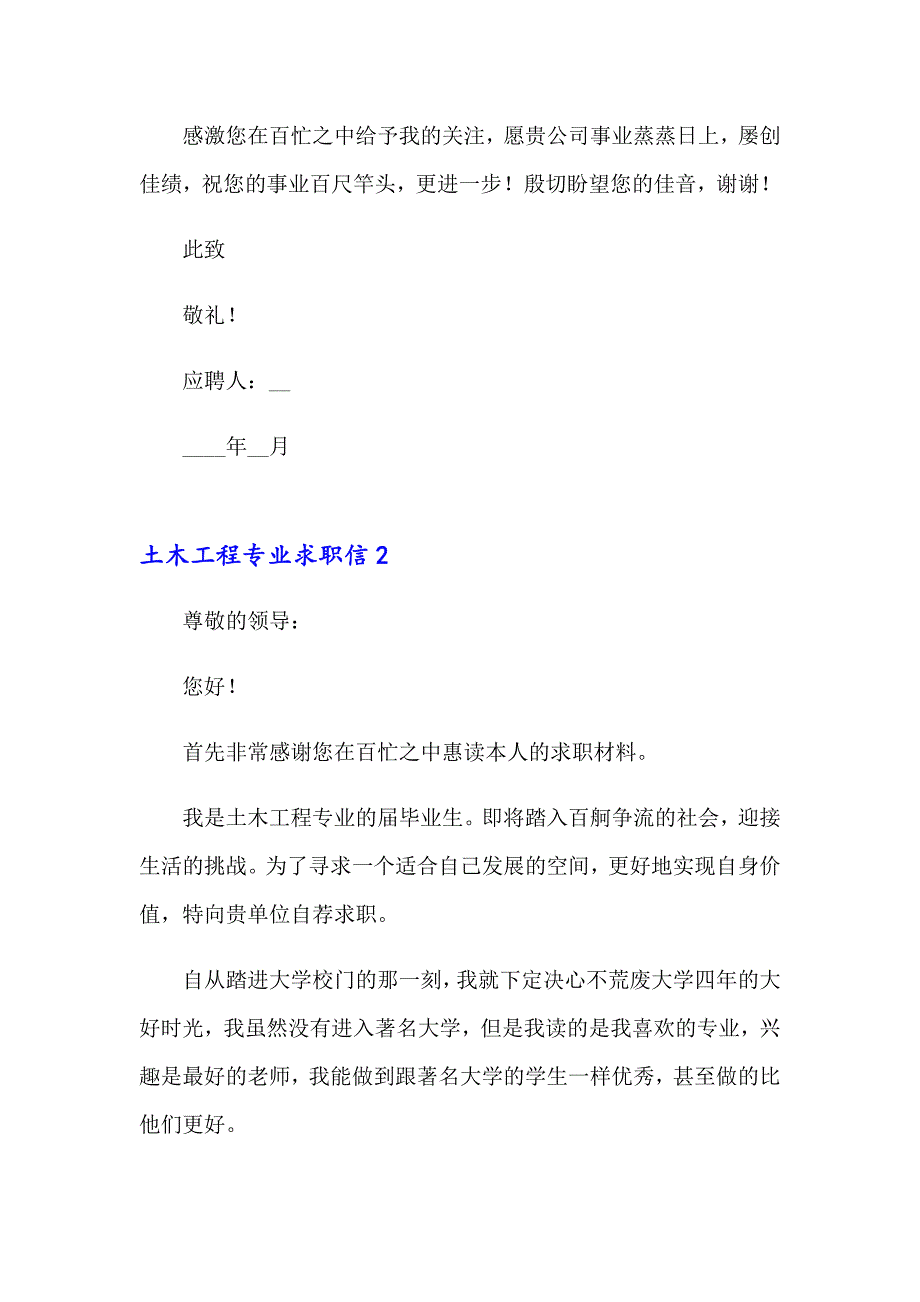 土木工程专业求职信集合15篇_第2页