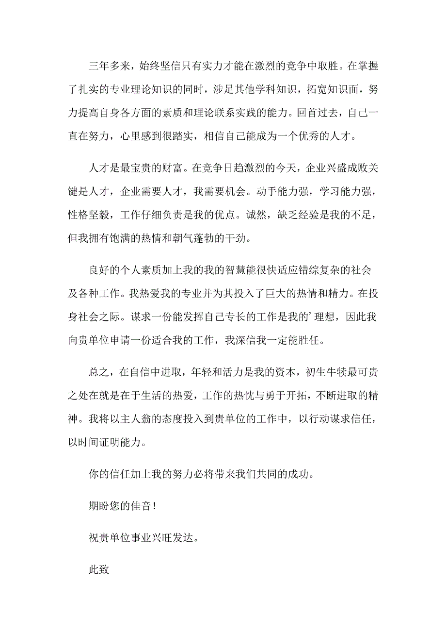 土木工程专业求职信集合15篇_第3页