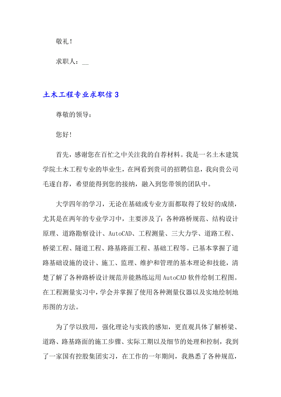 土木工程专业求职信集合15篇_第4页