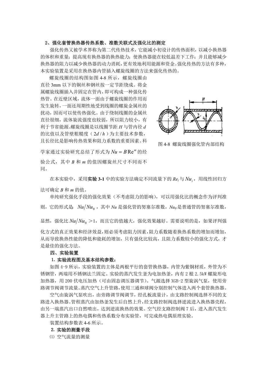 实验四 传热综合计算机数据采集和过程控制实验.doc_第3页