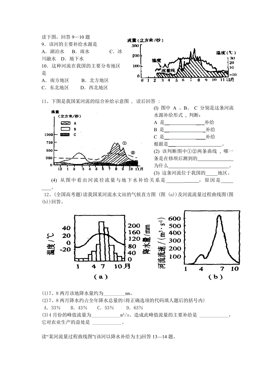 高中地理 河流补给类型课堂练习题_第2页