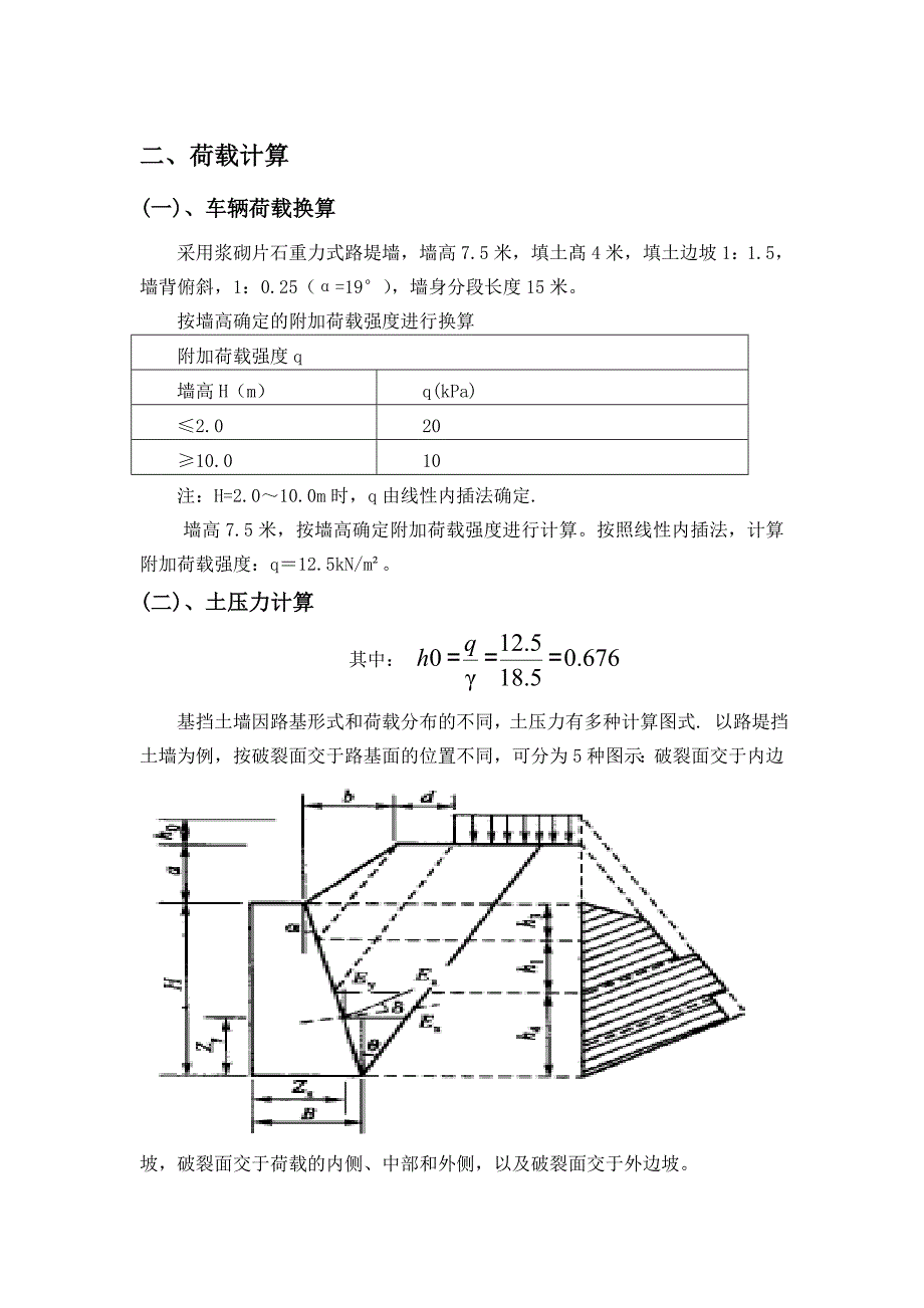 挡土墙课程设计_第4页