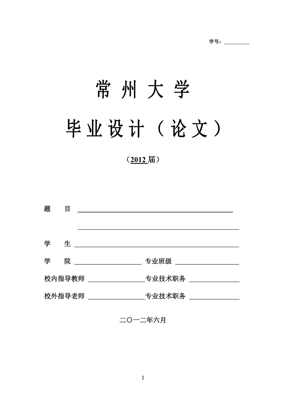 基于51单片机的智能家居系统设计-毕设论文_第1页