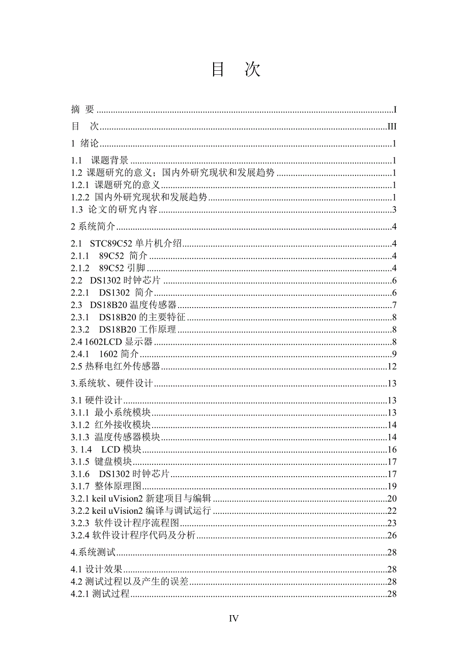 基于51单片机的智能家居系统设计-毕设论文_第4页