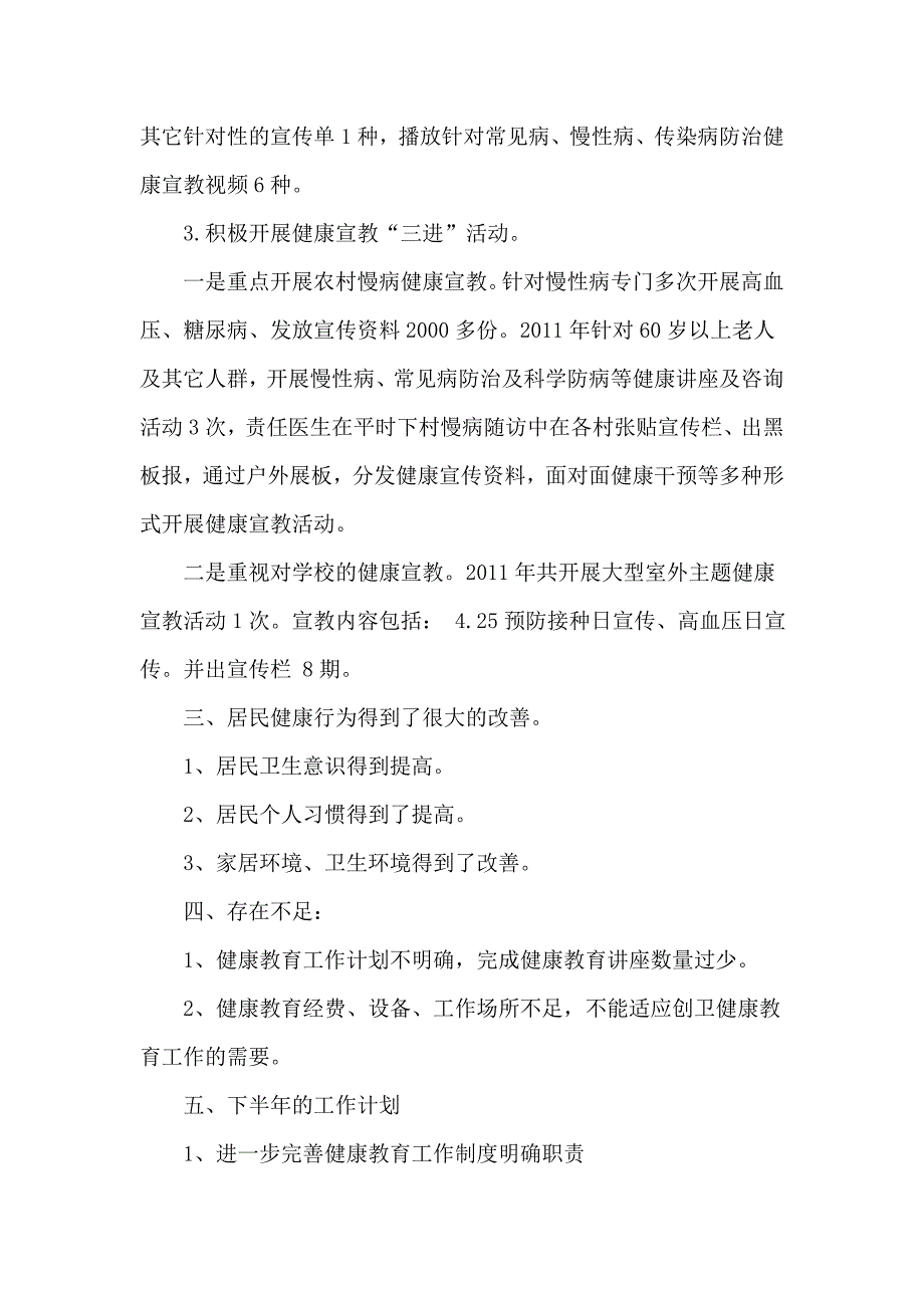 3篇村级健康教育工作总结_第4页