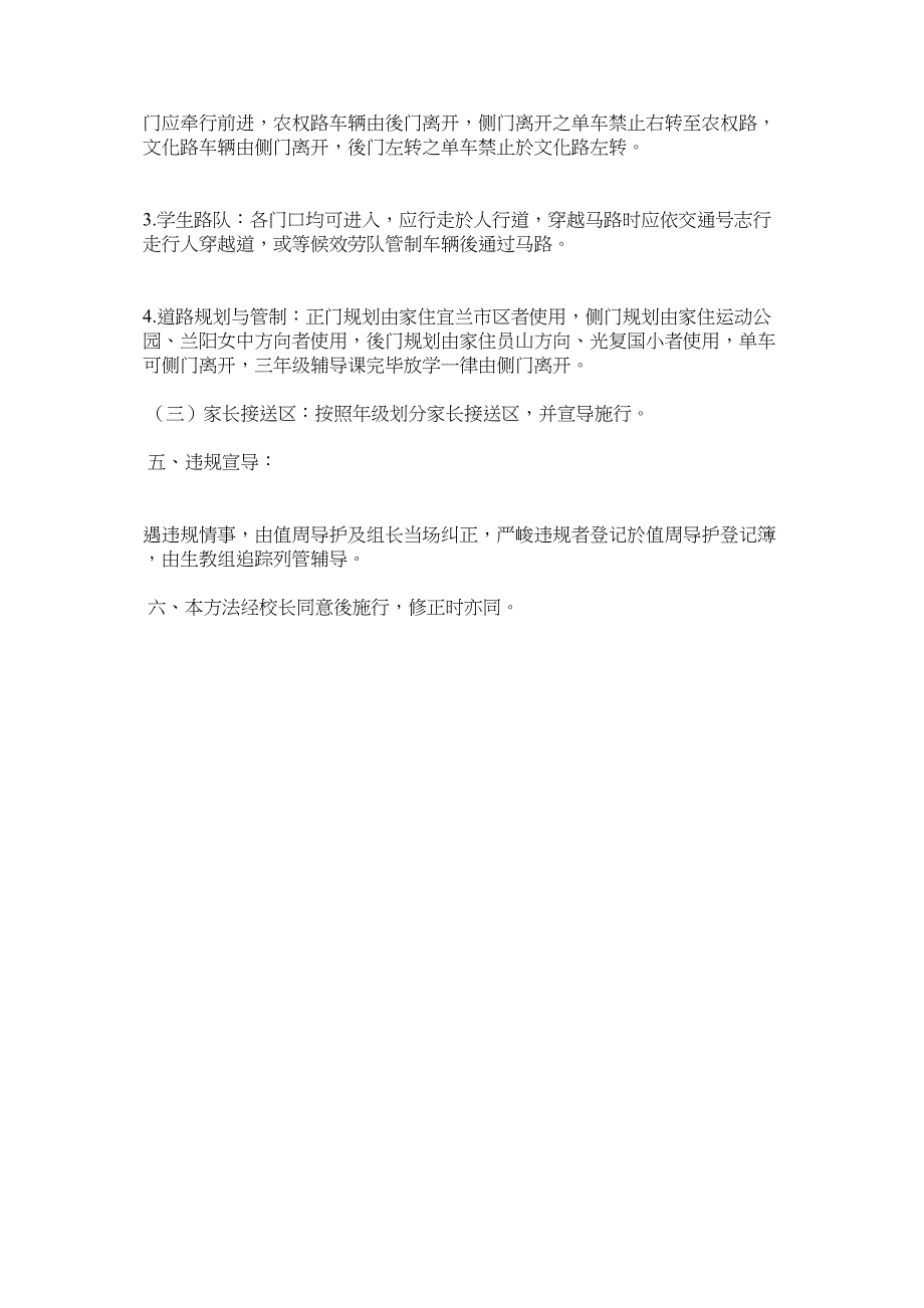 2023年交通安全路线管制与规划办法.docx_第2页