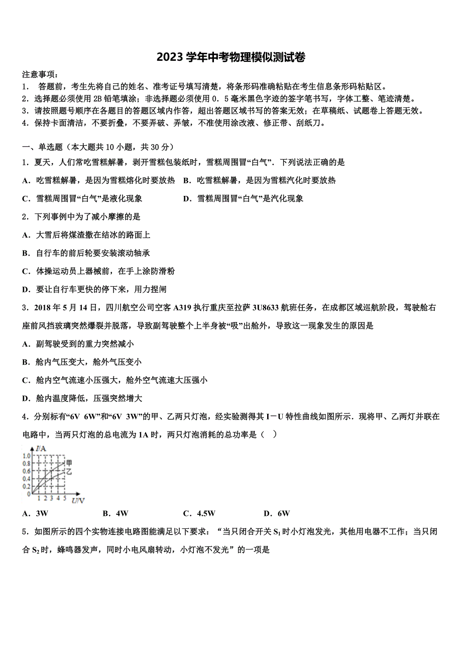 2023届陕西省西工大附中中考联考物理试题（含答案解析）.doc_第1页