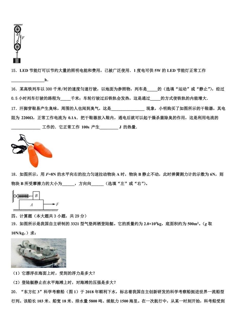 2023届陕西省西工大附中中考联考物理试题（含答案解析）.doc_第5页