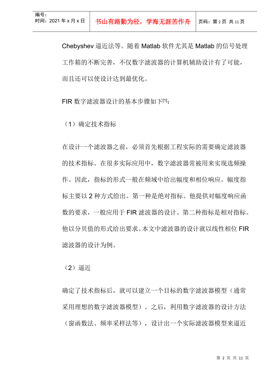 改进型FIR数字滤波器设计_第2页