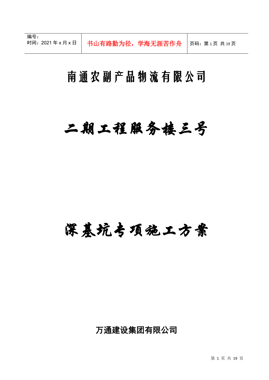 农副产品物流中心二期基坑方案_第1页