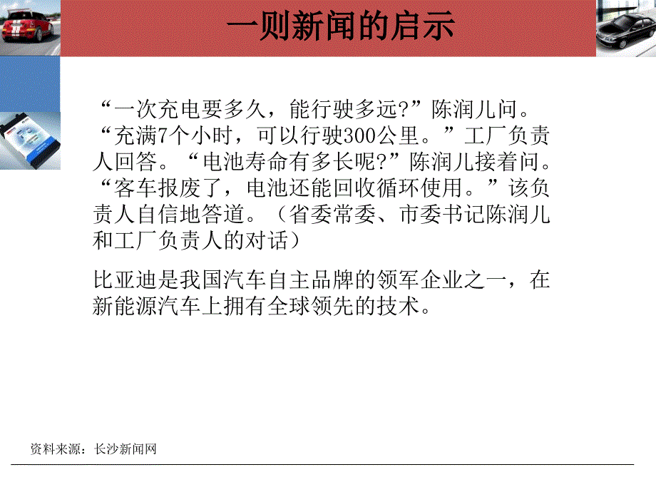 比亚迪风险分析课件_第2页