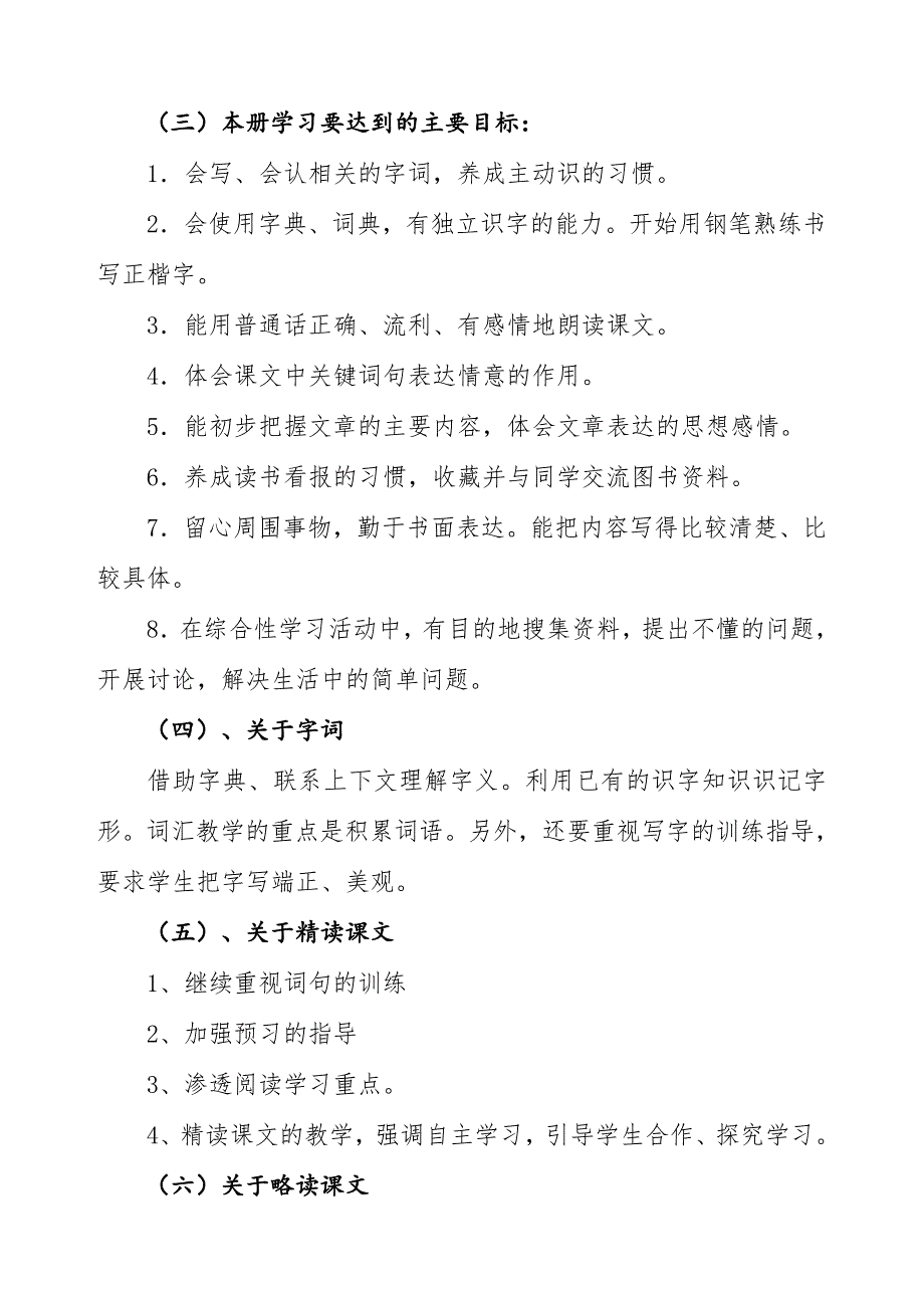 2018年新人教版部编本小学三年级上册语文教学工作计划_第2页