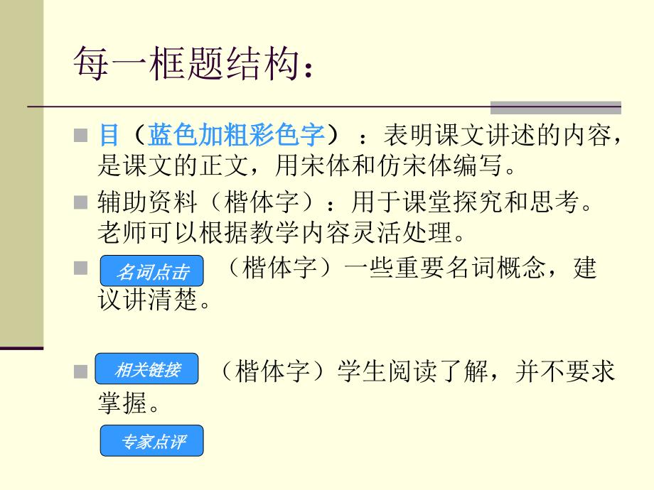 经济生活教材分析_第4页