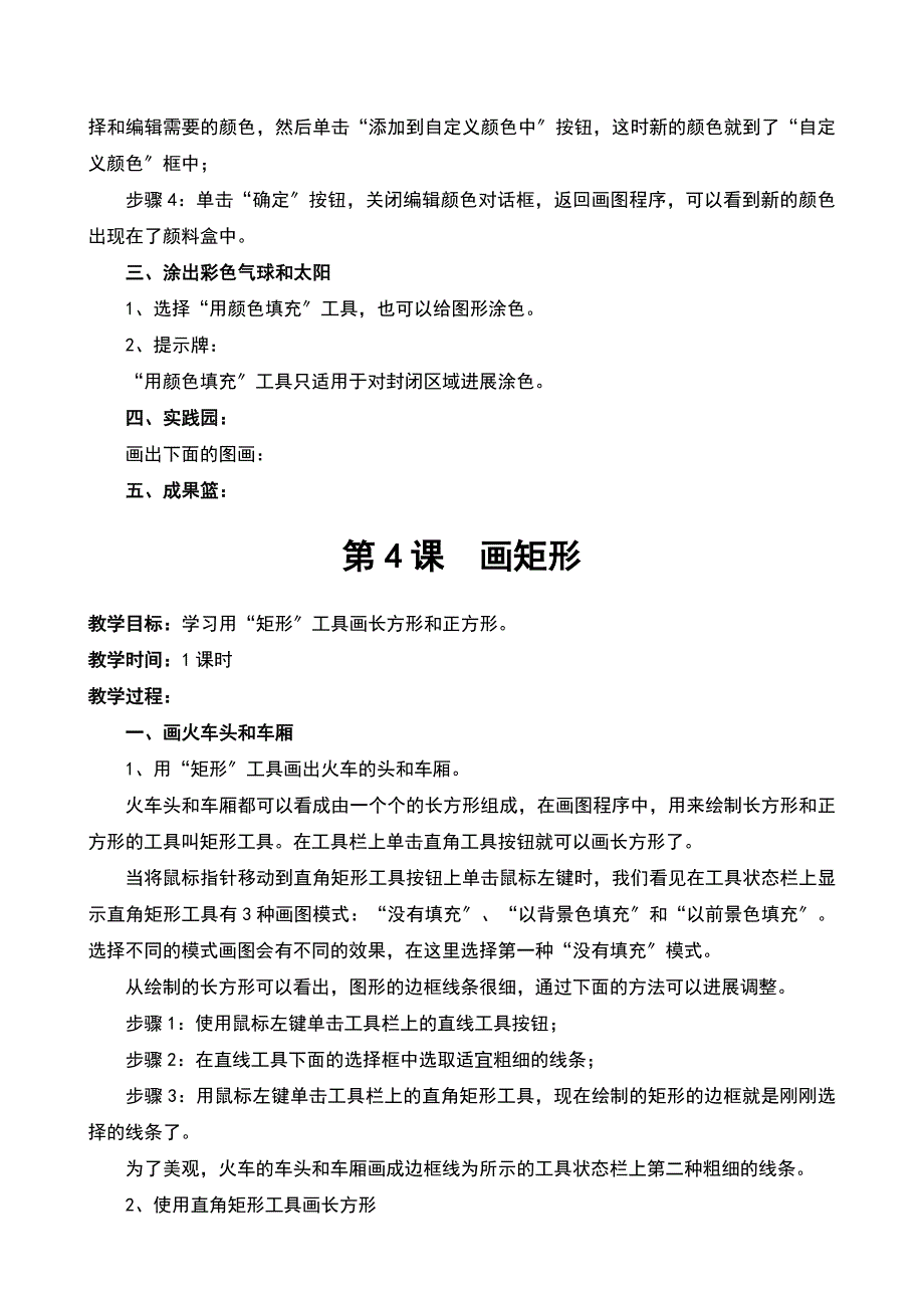 小学电脑绘画兴趣班教学设计课题_第4页