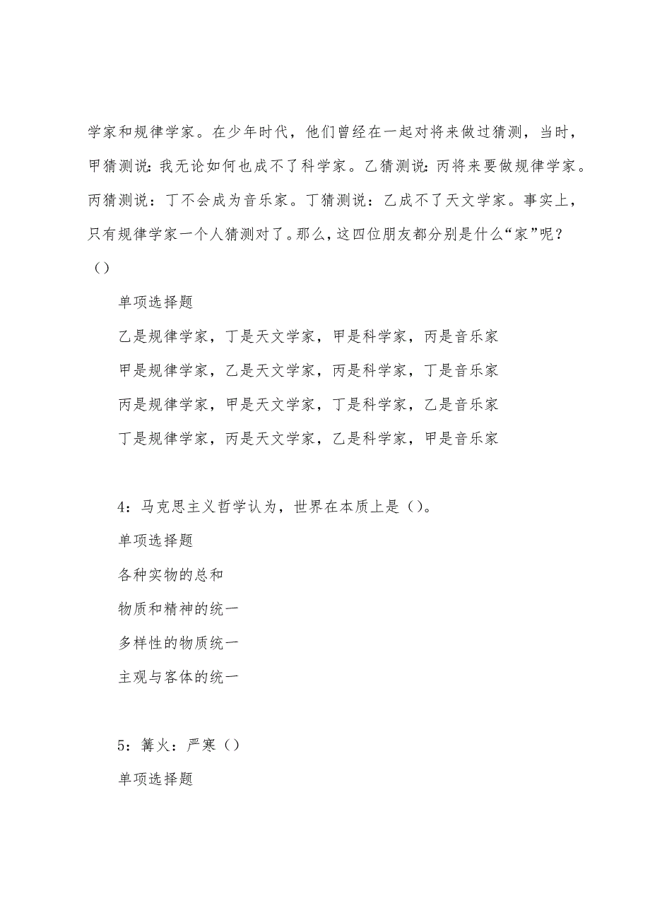 元阳事业编招聘2022年考试真题及答案解析.docx_第2页