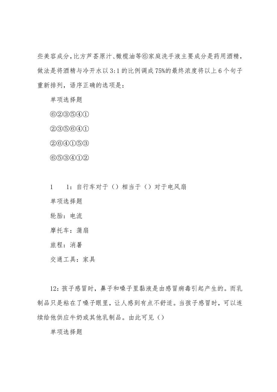 元阳事业编招聘2022年考试真题及答案解析.docx_第5页