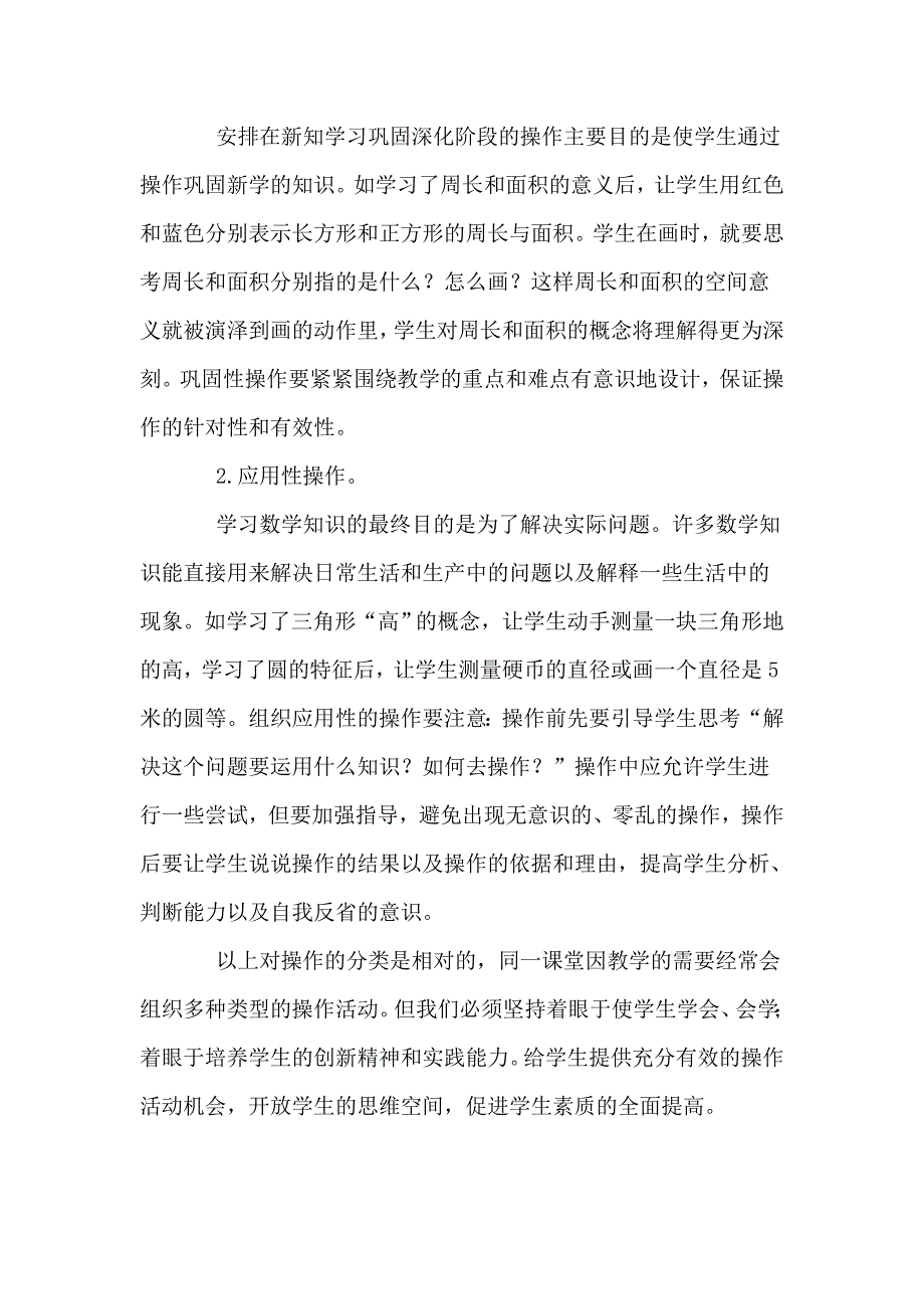 数学教学加强操作学习的实践与思考.doc_第3页