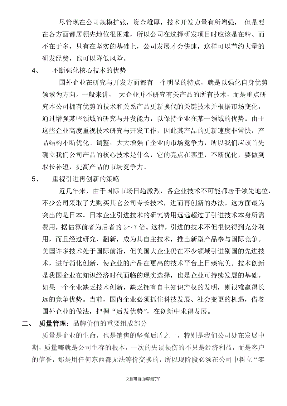 通石达5年发展计划(质量部)_第2页